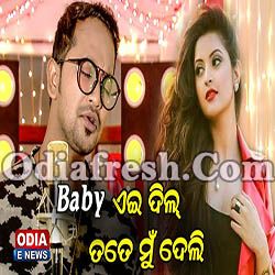 Baby Ae Dil Tate Mun Debi - A Romantic Song by Satyajeet Pradhan